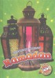 Go to record Ramadan